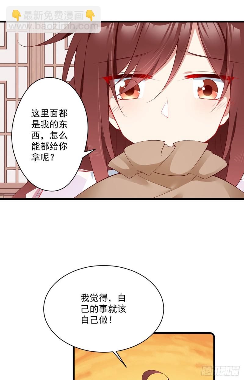 🍟萌师在上 第275话 焚香静地 第7页