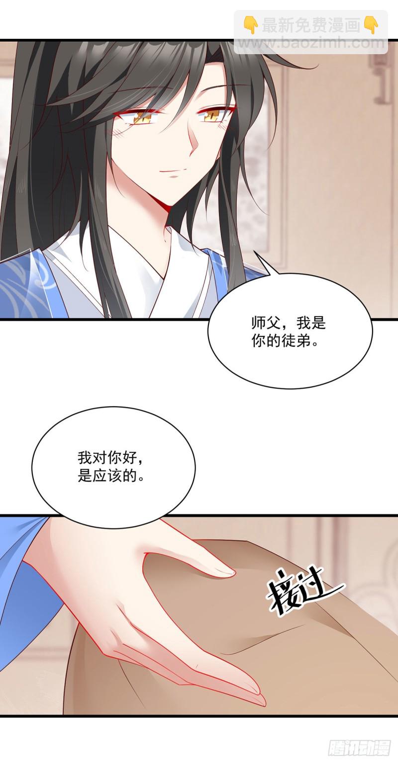 🍟萌师在上 第275话 焚香静地 第9页