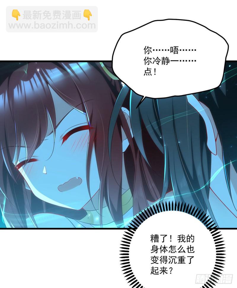 🍟萌师在上 第277话 佛手束心咒 第11页