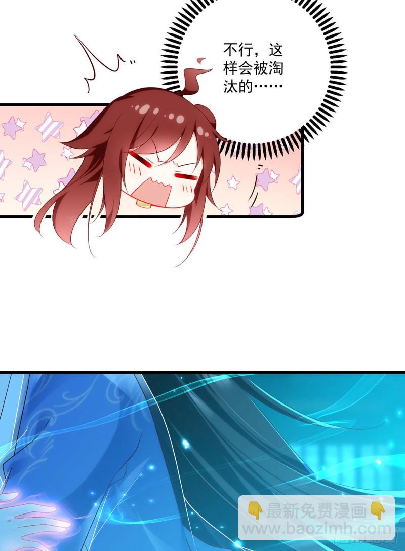 🍟萌师在上 第277话 佛手束心咒 第14页