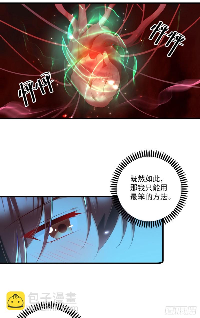 🍟萌师在上 第277话 佛手束心咒 第16页