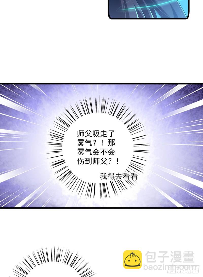 🍟萌师在上 第277话 佛手束心咒 第19页