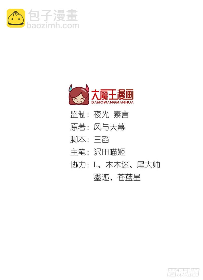 🍟萌师在上 第277话 佛手束心咒 第2页