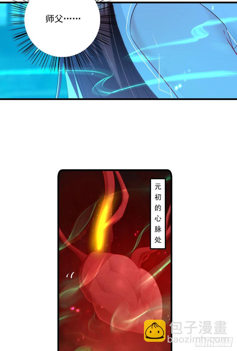 🍟萌师在上 第277话 佛手束心咒 第20页