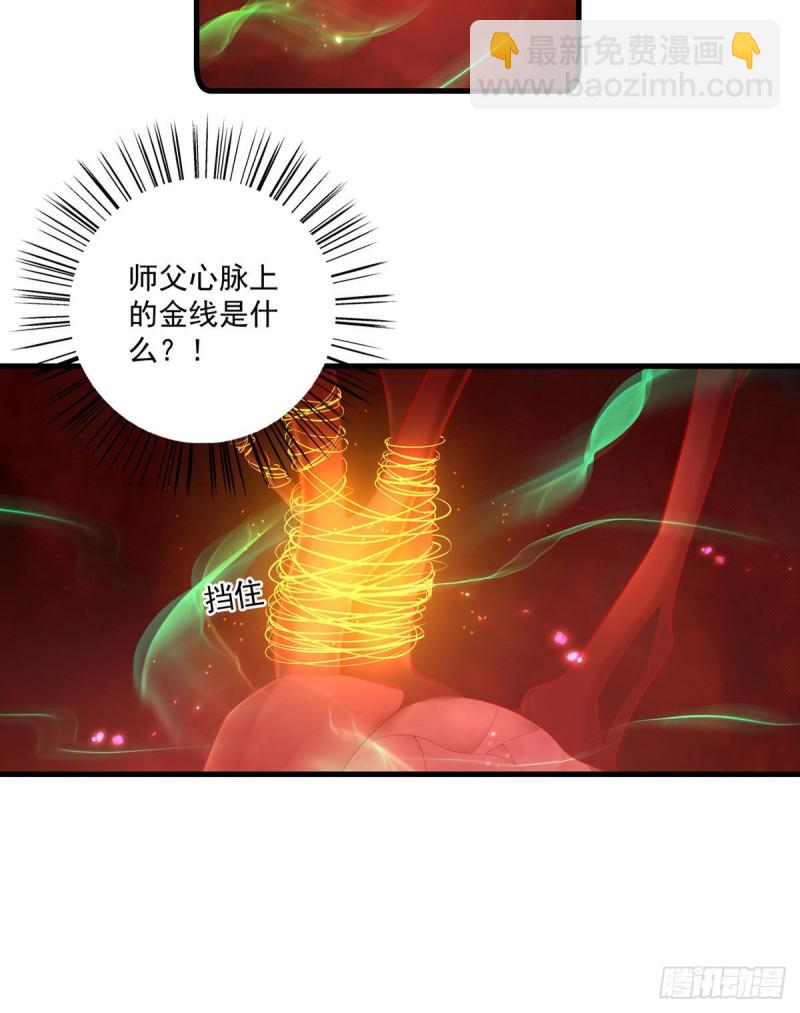 🍟萌师在上 第277话 佛手束心咒 第21页