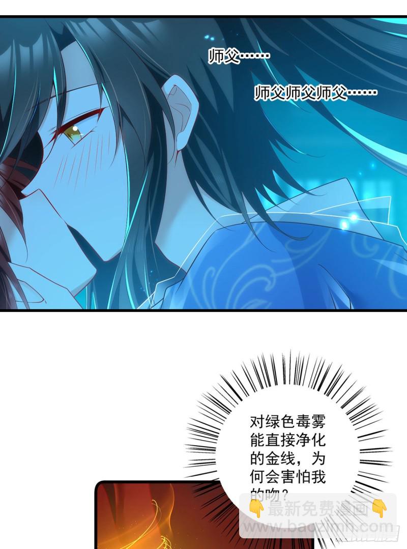 🍟萌师在上 第277话 佛手束心咒 第22页