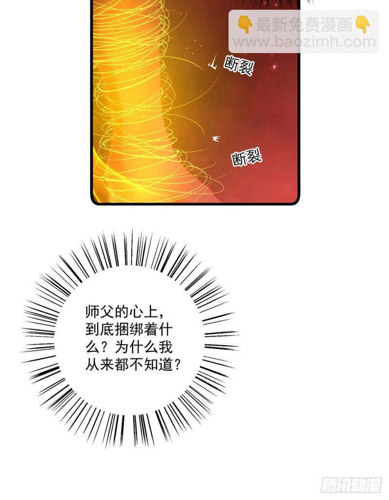🍟萌师在上 第277话 佛手束心咒 第23页