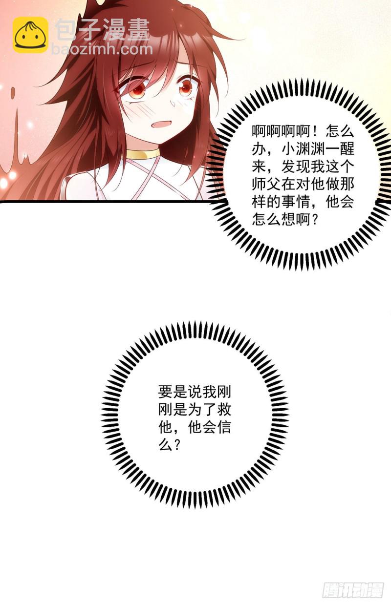 🍟萌师在上 第277话 佛手束心咒 第25页