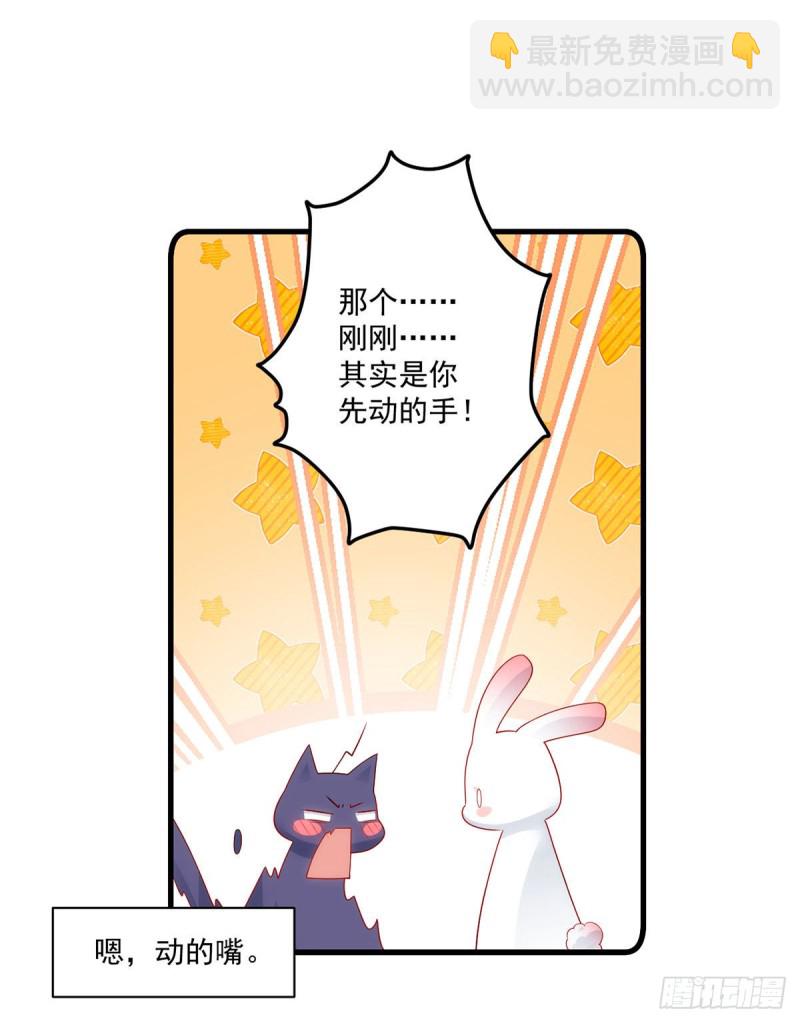 🍟萌师在上 第277话 佛手束心咒 第26页
