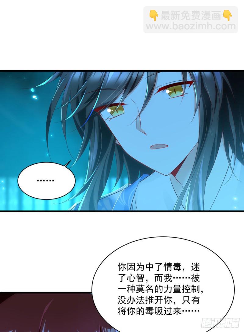 🍟萌师在上 第277话 佛手束心咒 第27页