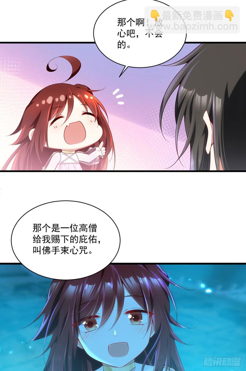 🍟萌师在上 第277话 佛手束心咒 第30页