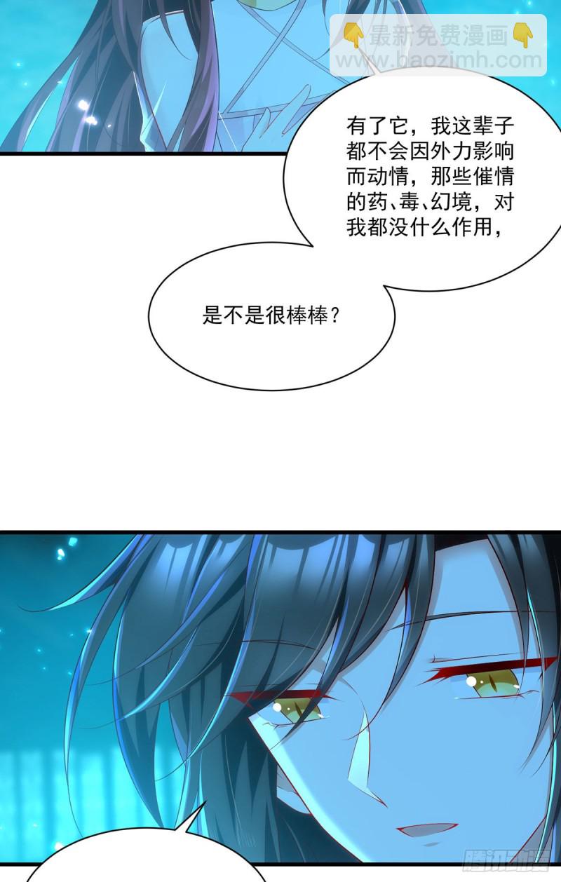 🍟萌师在上 第277话 佛手束心咒 第31页