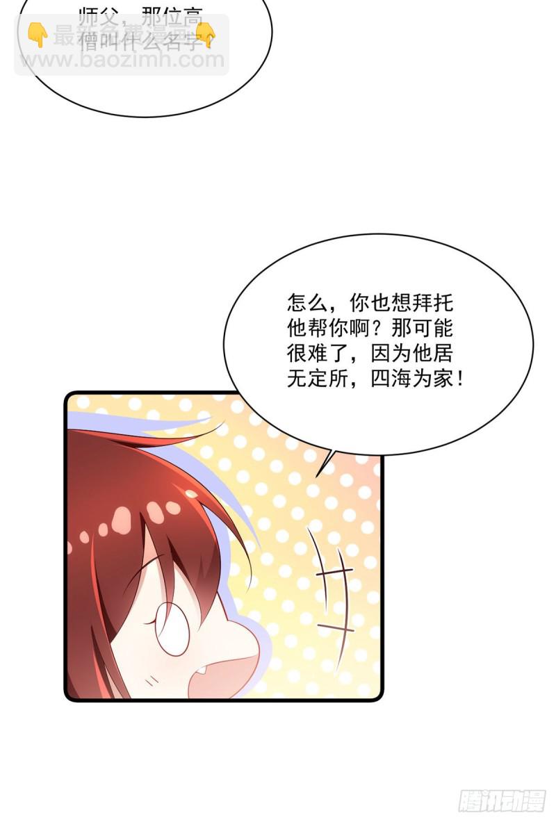 🍟萌师在上 第277话 佛手束心咒 第32页