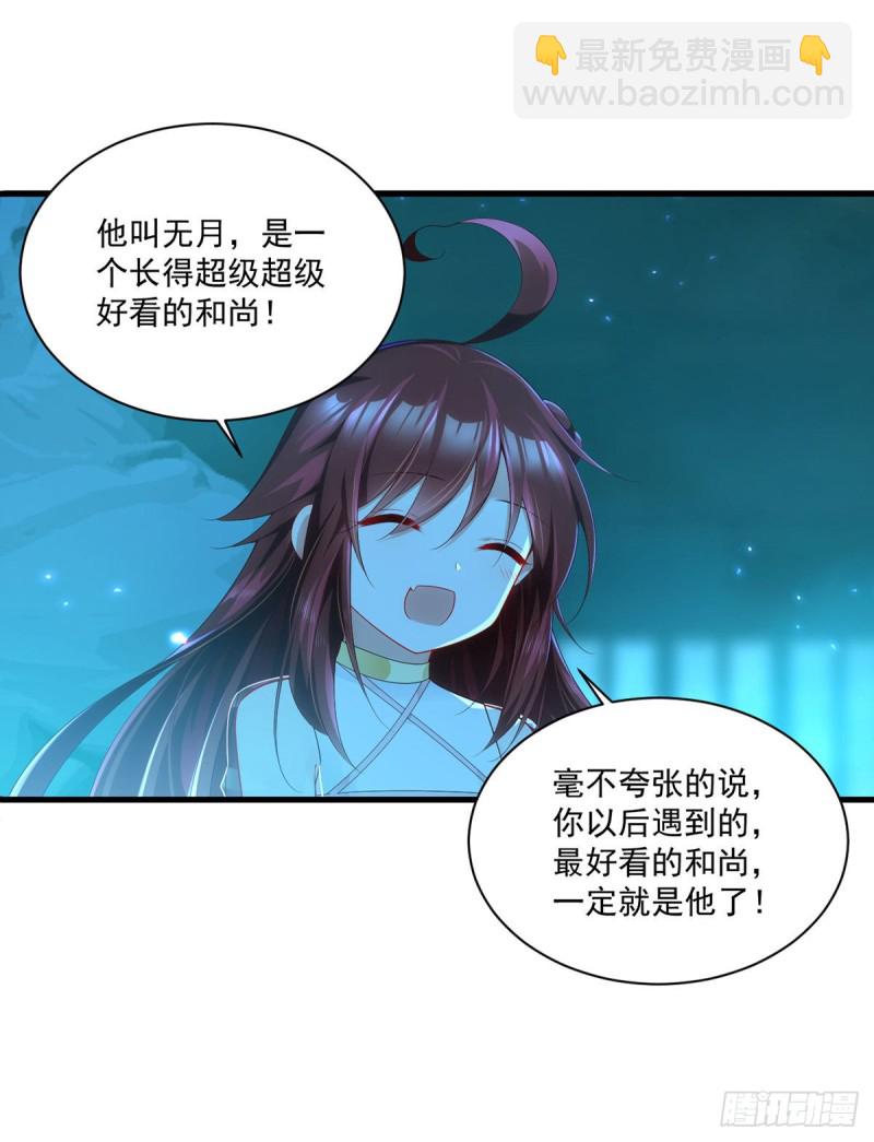 🍟萌师在上 第277话 佛手束心咒 第34页