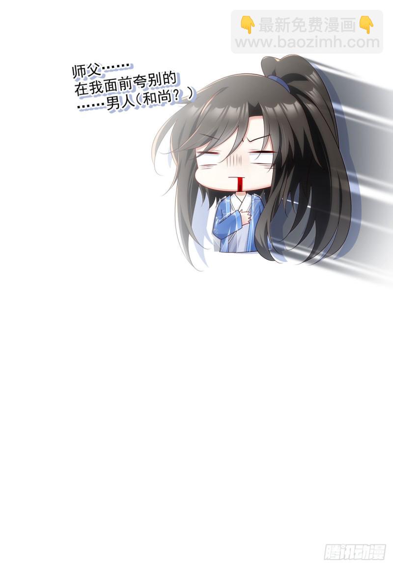 🍟萌师在上 第277话 佛手束心咒 第35页