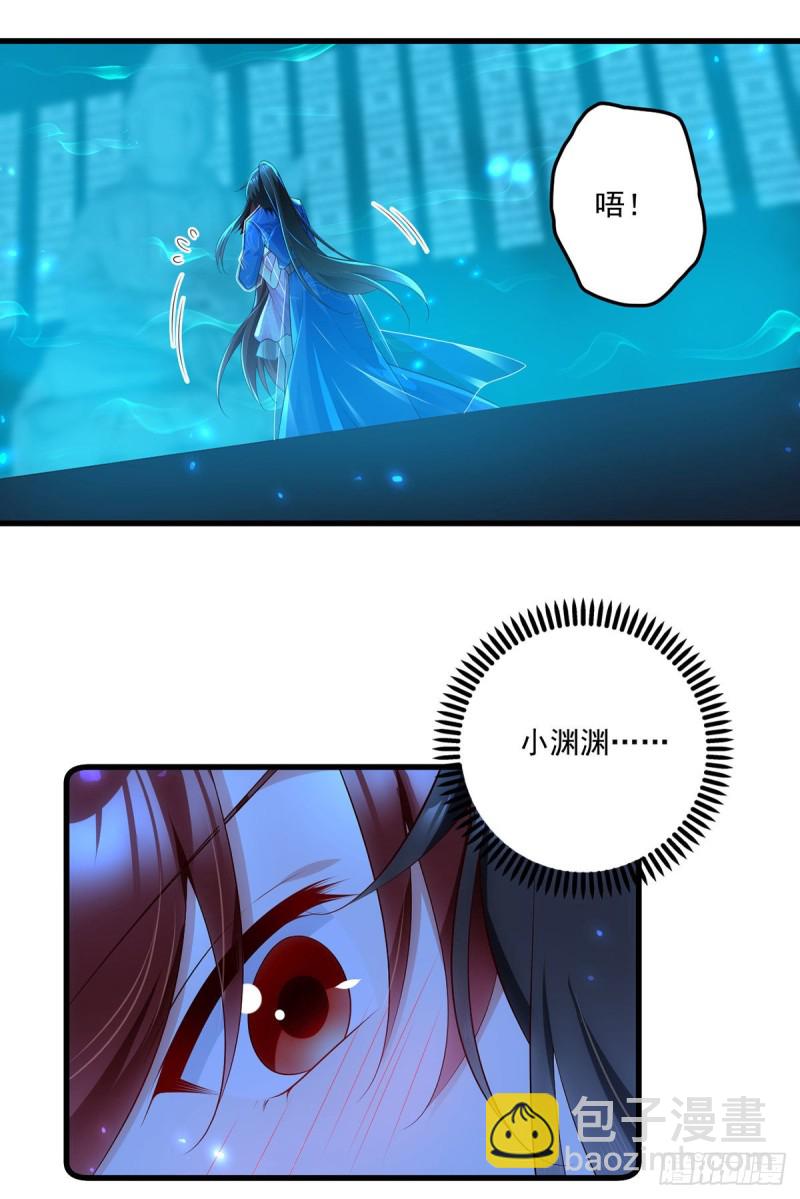 🍟萌师在上 第277话 佛手束心咒 第9页
