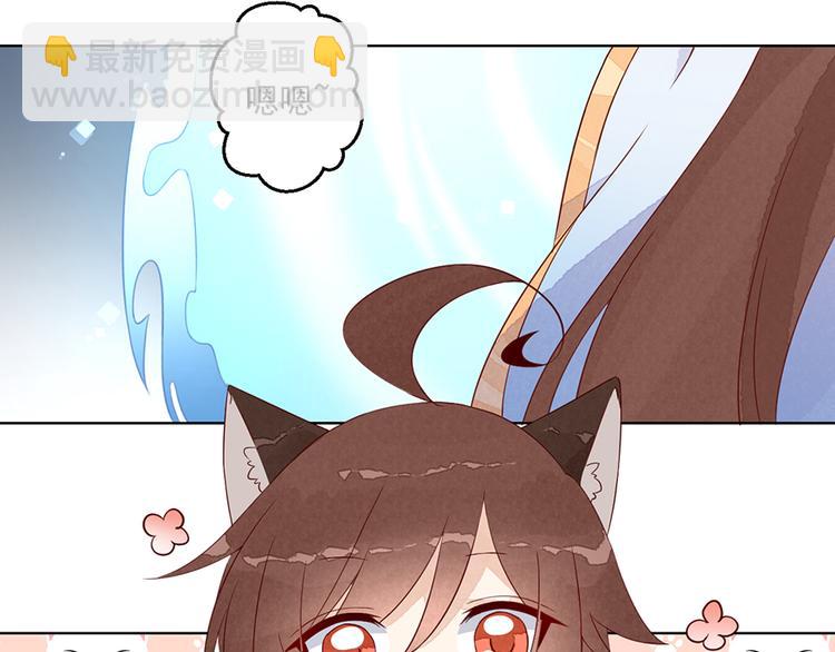 🍟萌师在上 番外 共享天珠之后 第12页