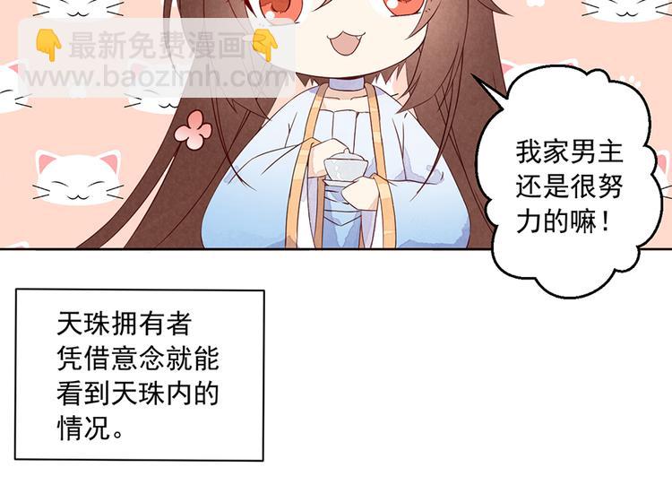 🍟萌师在上 番外 共享天珠之后 第13页