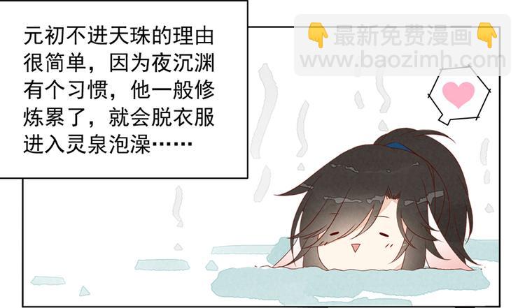 🍟萌师在上 番外 共享天珠之后 第18页