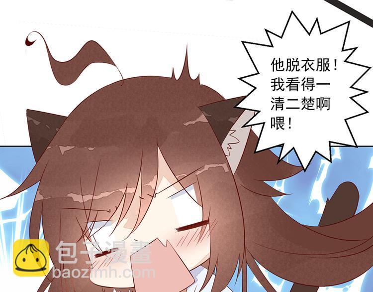🍟萌师在上 番外 共享天珠之后 第19页