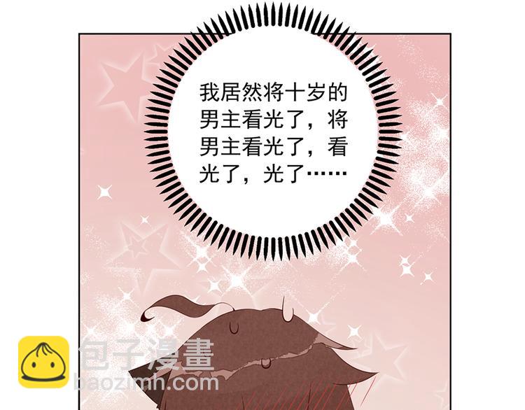 🍟萌师在上 番外 共享天珠之后 第21页