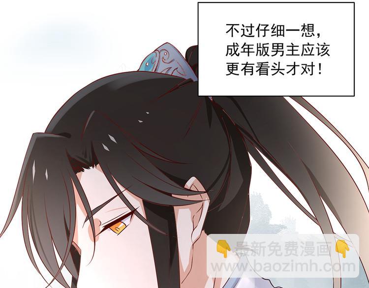 🍟萌师在上 番外 共享天珠之后 第23页