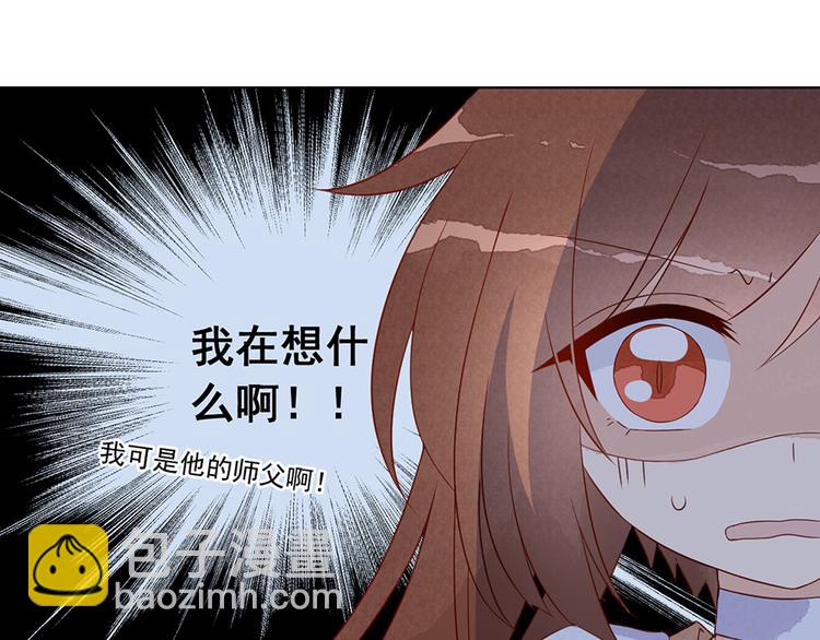 🍟萌师在上 番外 共享天珠之后 第25页