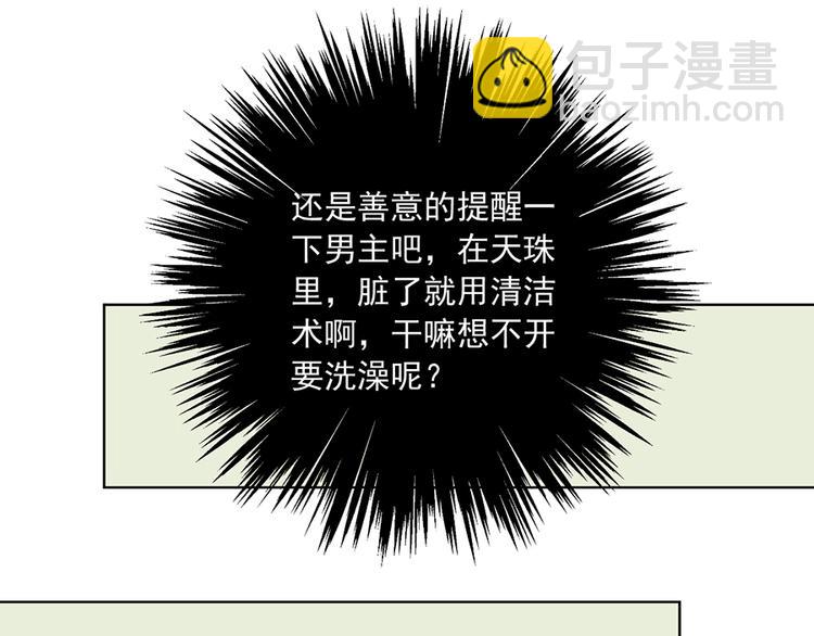 🍟萌师在上 番外 共享天珠之后 第27页