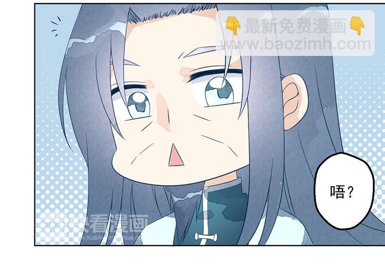 🍟萌师在上 番外 共享天珠之后 第30页