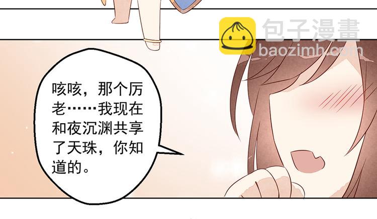 🍟萌师在上 番外 共享天珠之后 第32页