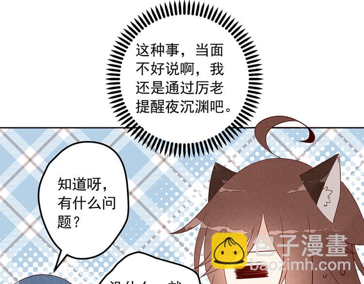 🍟萌师在上 番外 共享天珠之后 第33页
