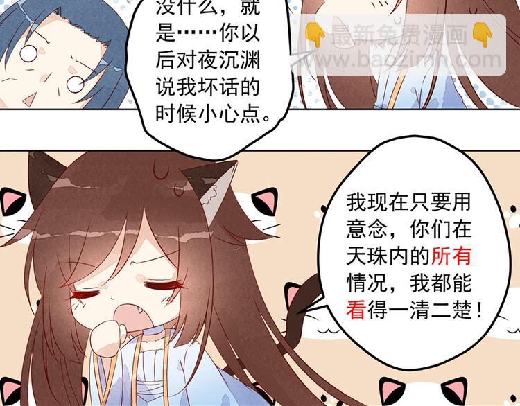 🍟萌师在上 番外 共享天珠之后 第34页