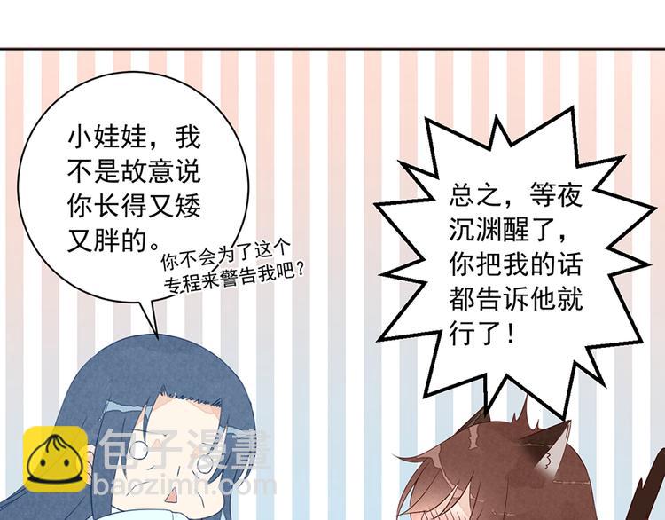 🍟萌师在上 番外 共享天珠之后 第36页