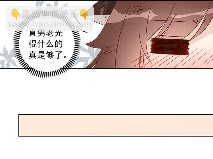 🍟萌师在上 番外 共享天珠之后 第38页