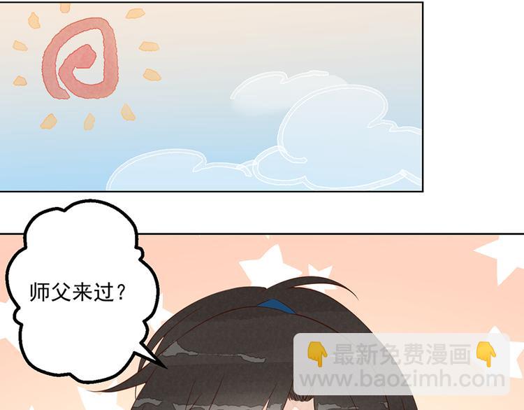 🍟萌师在上 番外 共享天珠之后 第39页