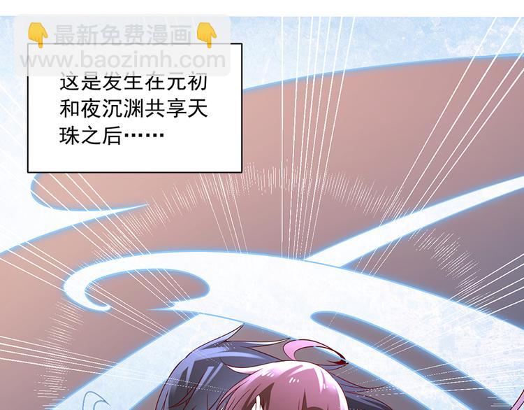 🍟萌师在上 番外 共享天珠之后 第4页