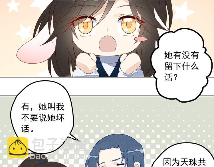 🍟萌师在上 番外 共享天珠之后 第40页