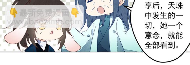🍟萌师在上 番外 共享天珠之后 第41页