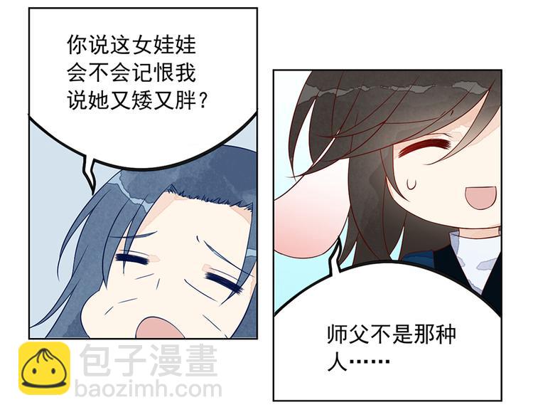 🍟萌师在上 番外 共享天珠之后 第42页