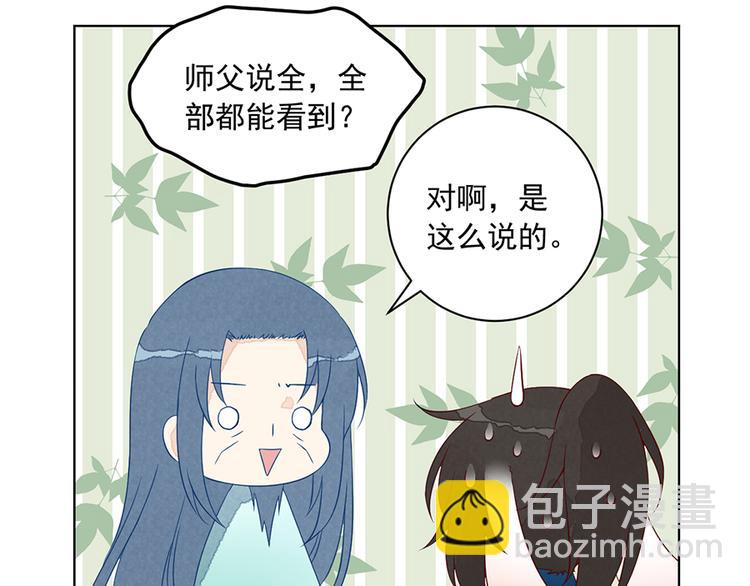🍟萌师在上 番外 共享天珠之后 第45页