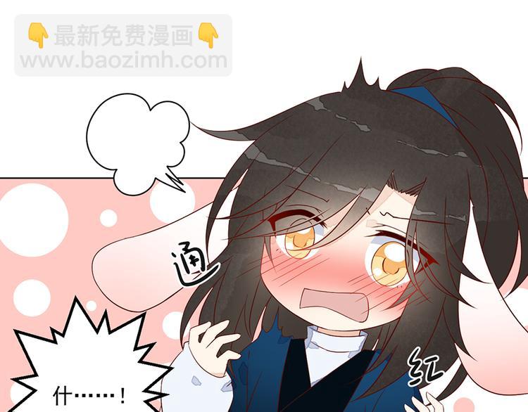 🍟萌师在上 番外 共享天珠之后 第47页