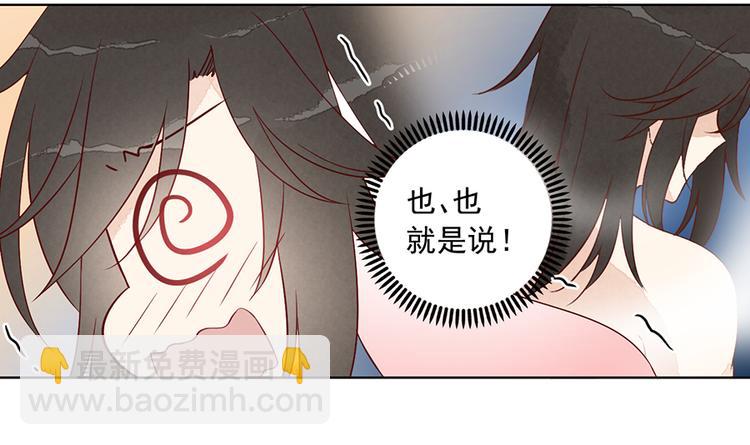 🍟萌师在上 番外 共享天珠之后 第49页