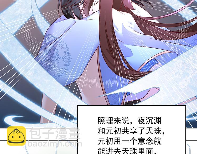 🍟萌师在上 番外 共享天珠之后 第5页
