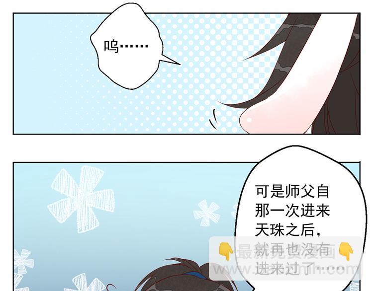 🍟萌师在上 番外 共享天珠之后 第7页