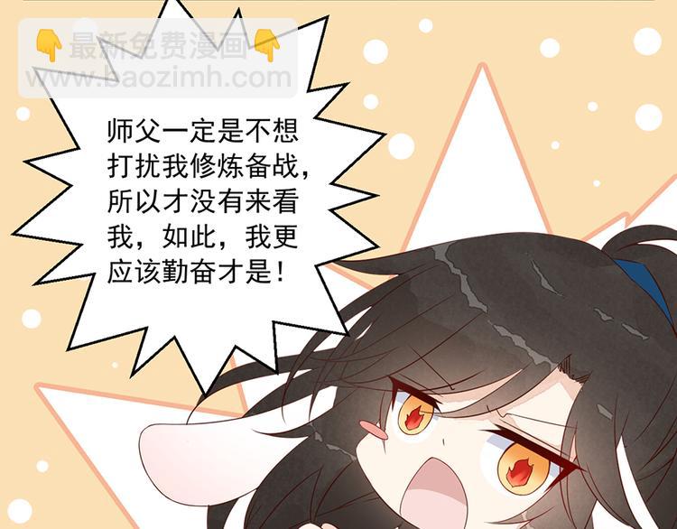 🍟萌师在上 番外 共享天珠之后 第9页
