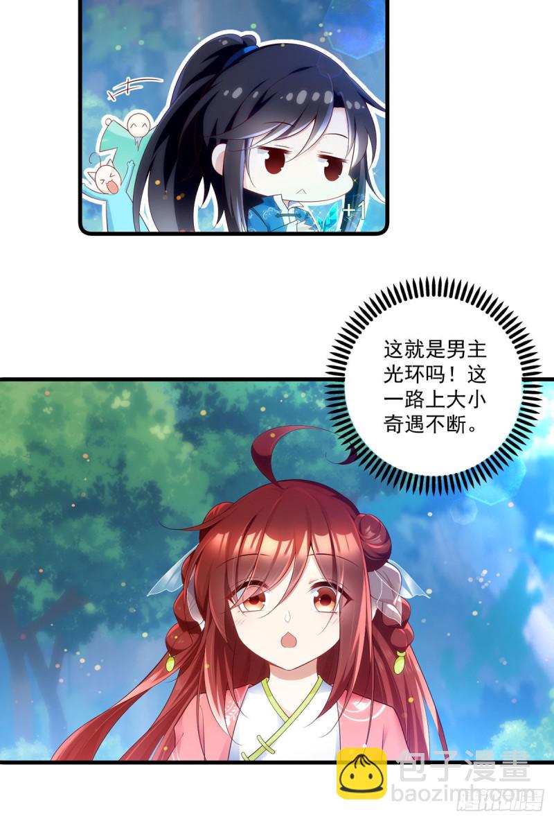 🍟萌师在上 第279话 三七分的真相 第10页
