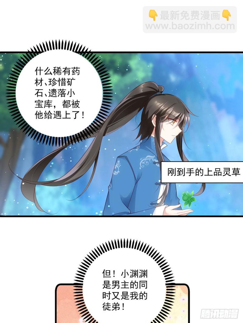 🍟萌师在上 第279话 三七分的真相 第11页