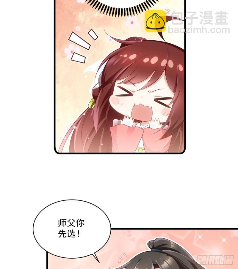 🍟萌师在上 第279话 三七分的真相 第12页