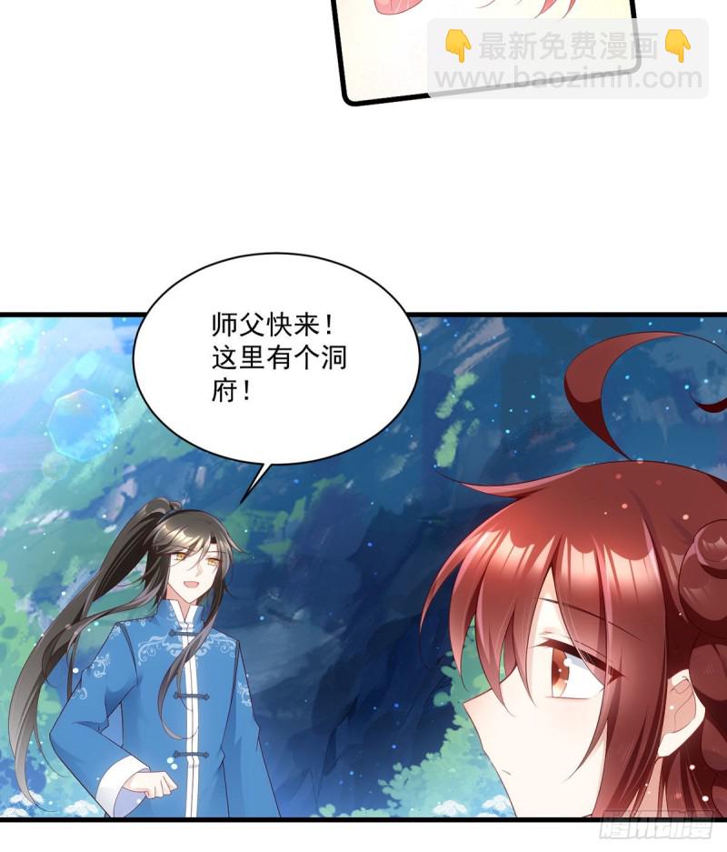 🍟萌师在上 第279话 三七分的真相 第14页