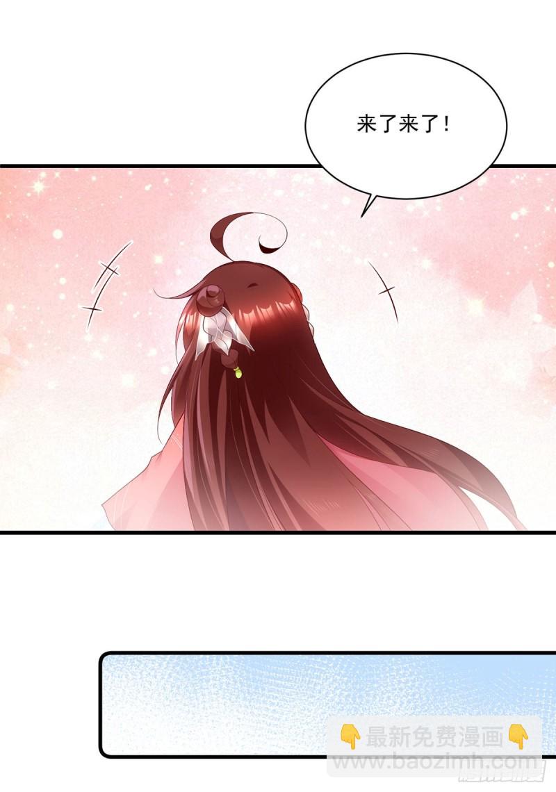 🍟萌师在上 第279话 三七分的真相 第15页